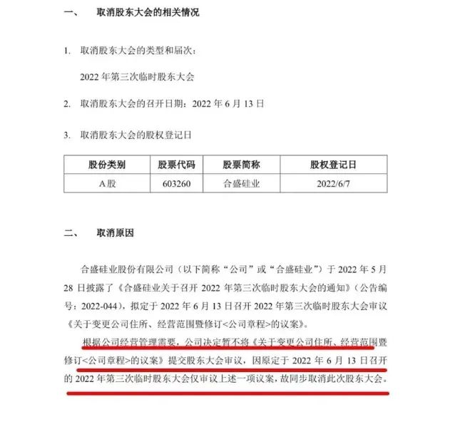 合盛硅业原总经理之妻公开举报：丈夫要求兑现股权，却遭董事长报复！公司回应：他涉嫌犯罪，相信法院