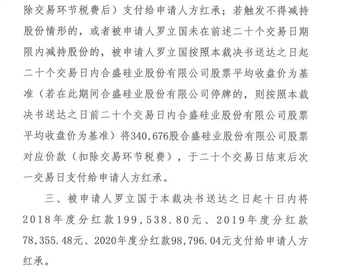 合盛硅业原总经理之妻公开举报：丈夫要求兑现股权，却遭董事长报复！公司回应：他涉嫌犯罪，相信法院