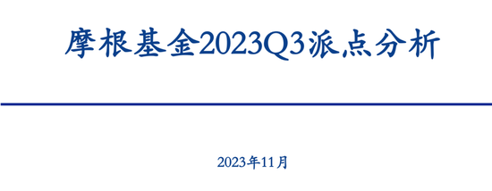 安信证券说：摩根的基金经理，都很懒！