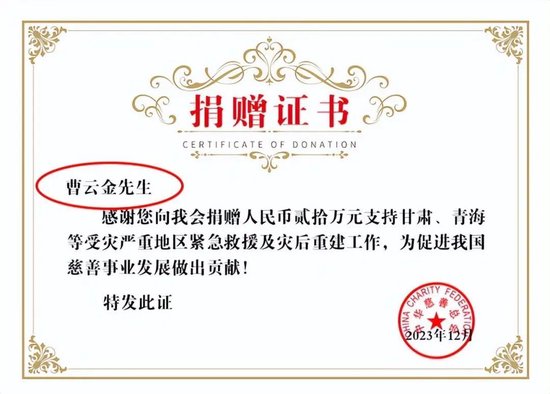 曹云金被质疑诈捐，中华慈善总会发声