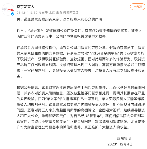 “刻俩萝卜章骗了300亿”，“承兴案”维持原判！她曾派人用假工牌冒充京东员工行骗，还截留快递