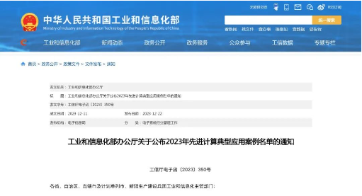 亚信科技旗下数智逻辑案例入选工信部“典型案例名单”