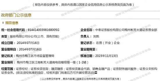 保底预盈17亿的中泰证券，却因1.85元欠税信息“长脸”