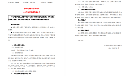 保底预盈17亿的中泰证券，却因1.85元欠税信息“长脸”