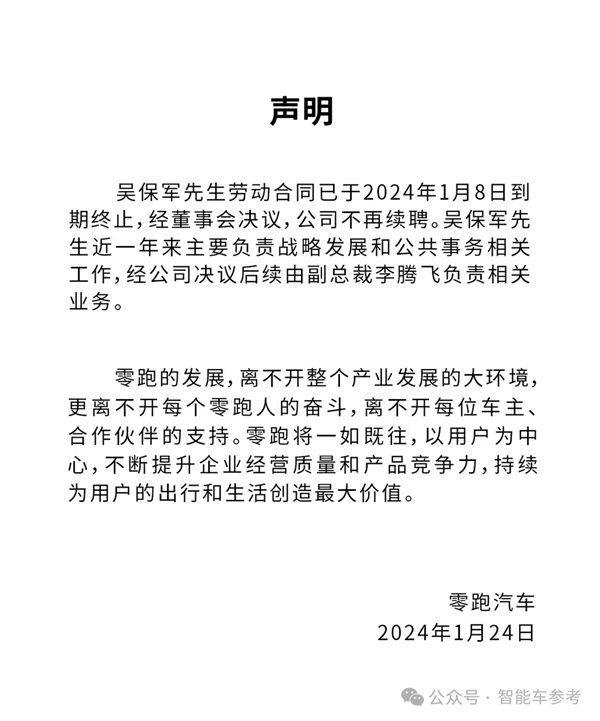 300亿市值造车新势力 总裁说失业失业