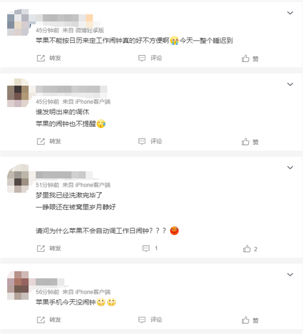 今天周日春节调休要上班！网友吐槽iPhone闹钟没响 上班迟到了