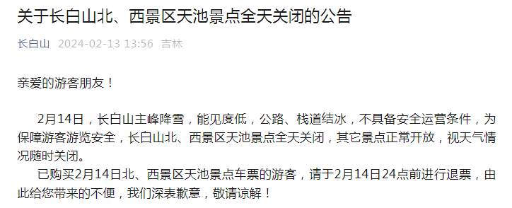 关闭、售罄、演出取消！长白山、峨眉山、西安大唐不夜城，最新提示……