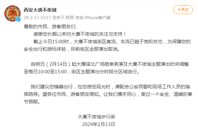 关闭、售罄、演出取消！长白山、峨眉山、西安大唐不夜城，最新提示……