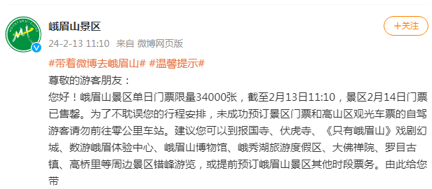 关闭、售罄、演出取消！长白山、峨眉山、西安大唐不夜城，最新提示……