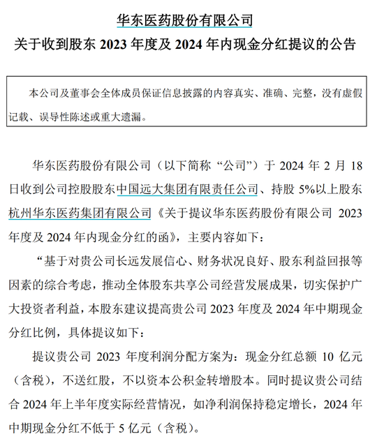 开工首日，罕见提议派“大红包”！上市公司高送转行情提前？