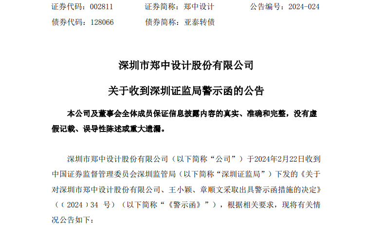 一个晚上，超10家A股公司披露：独董遭警示！什么情况？