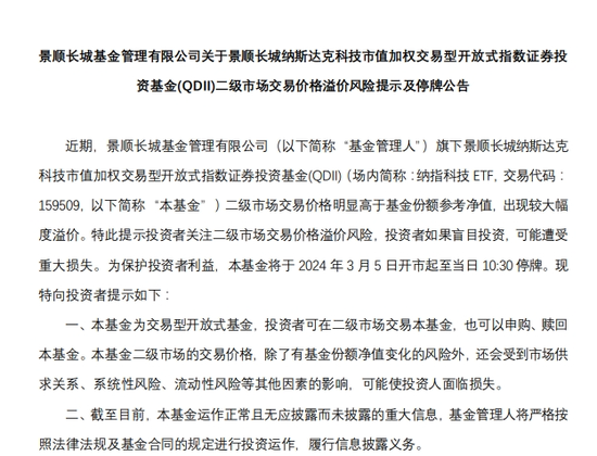 疯狂的纳指科技ETF：溢价率超15%，还能持续多久？