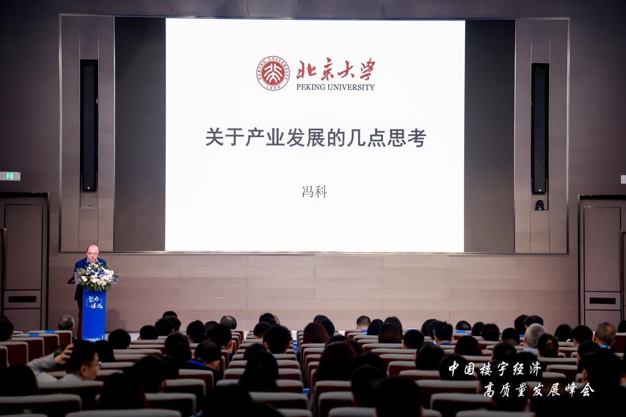 聚力谋远·新质扬帆  中国楼宇经济高质量发展峰会在京召开