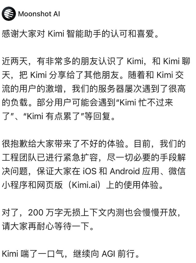 太火了 流量远超预期！Kimi厂商发话 被爆炒上市公司紧急撇清