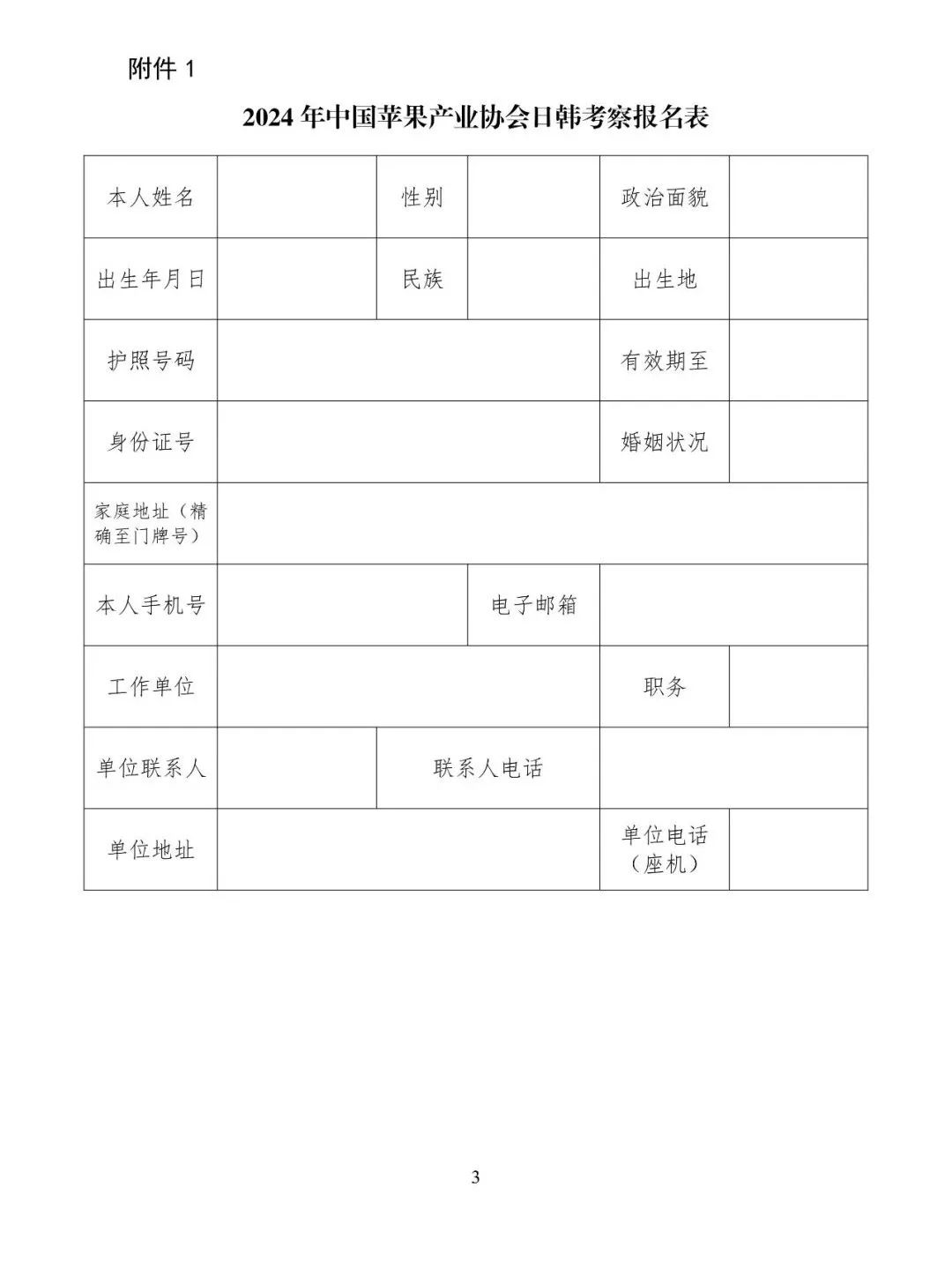 协会通知丨关于组织赴日韩考察苹果产业的通知