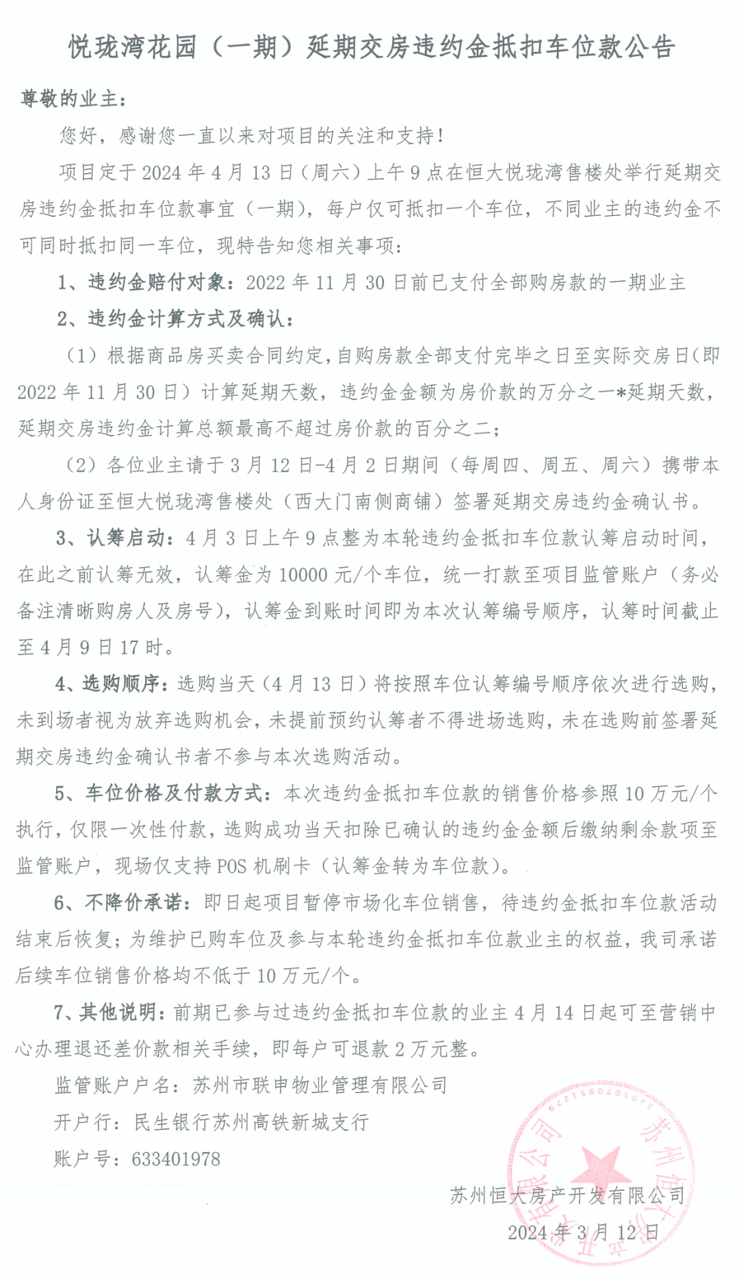 延期交房15个月，恒大一楼盘号召业主用违约金买车位，还“承诺不降价”：后续不低于10万元