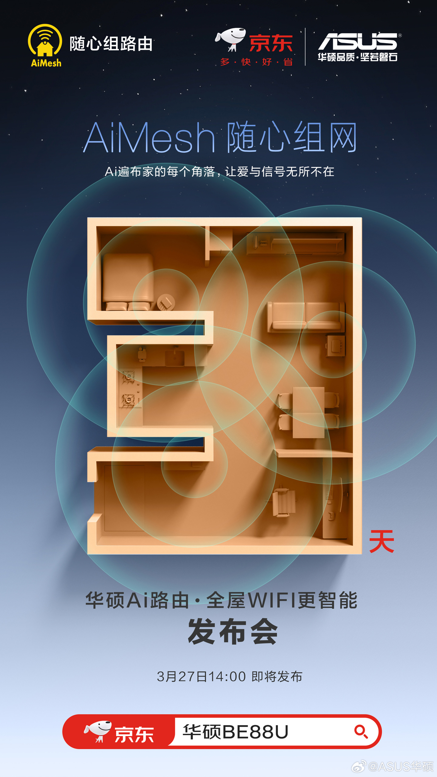 华硕 3 月 27 日举行发布会，推出 Ai 路由新品 RT-BE88U